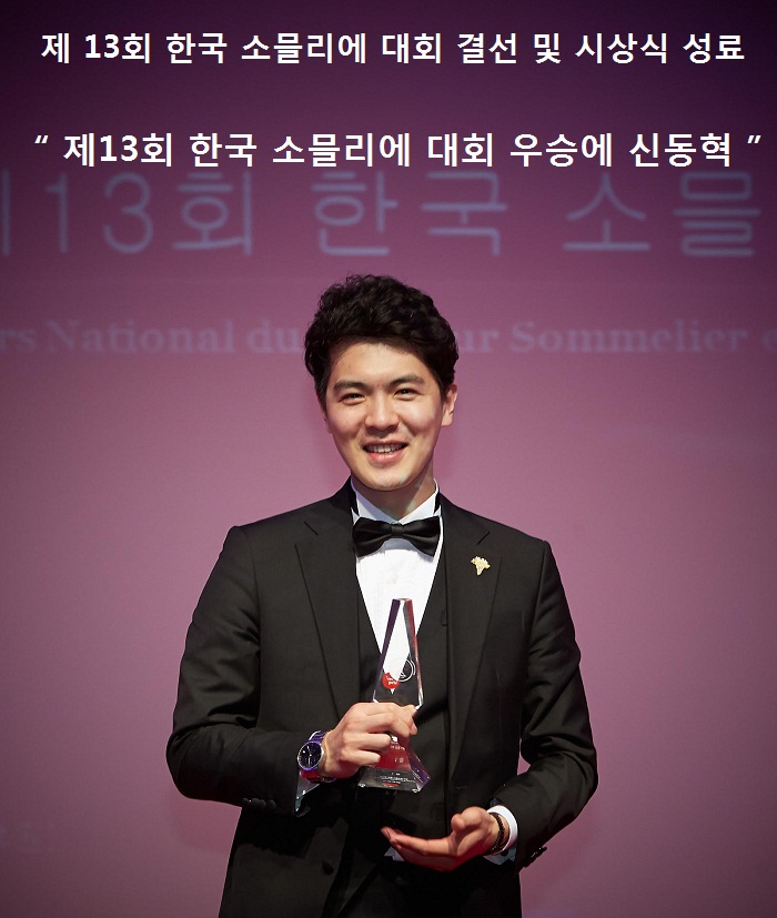 2014 소믈리에 결선-1위 수상자-01.jpg