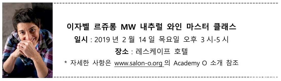 비노필_이자벨 르쥬롱 마스터 클래스_보도자료-1.jpg