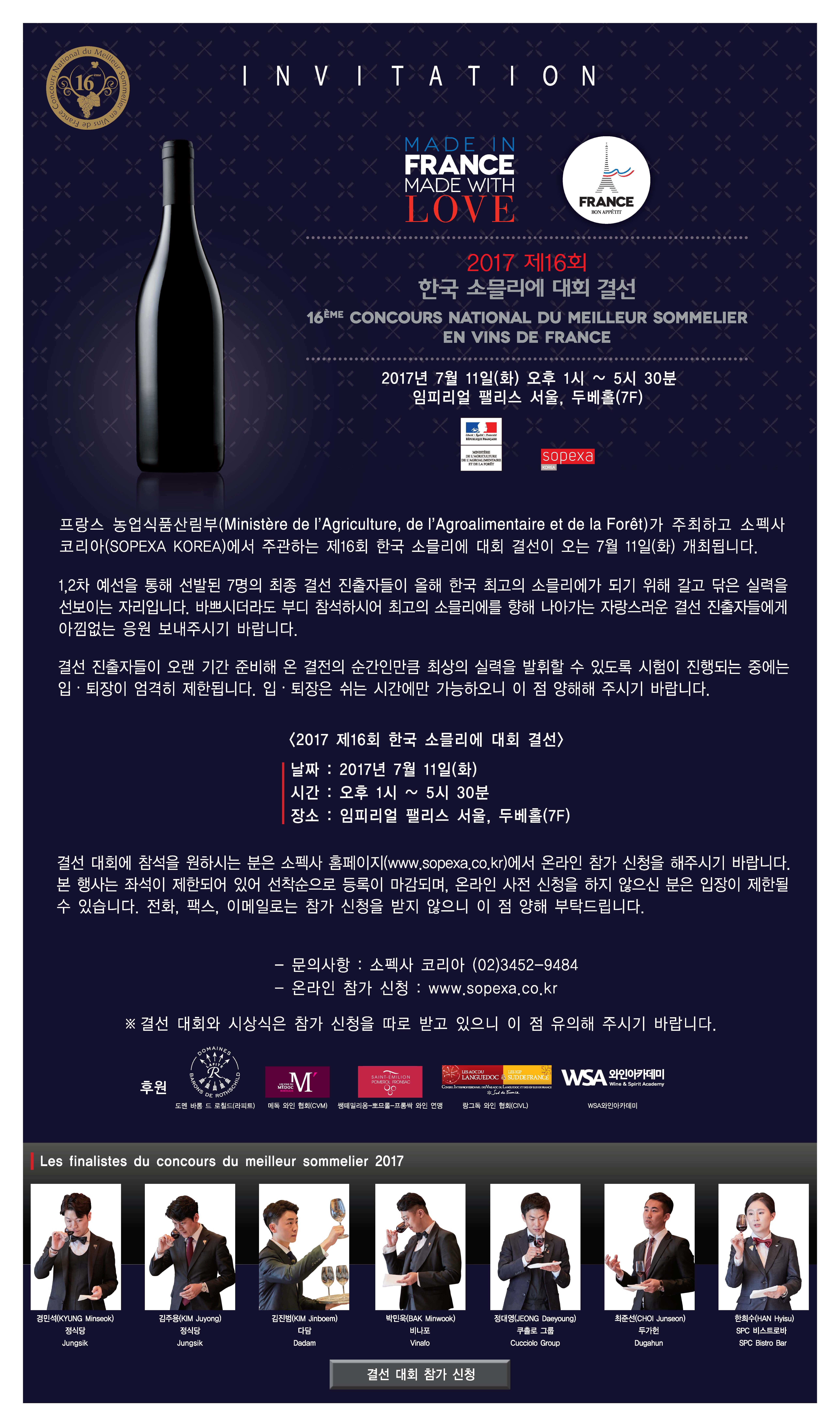 170615_e-invitation소믈리에(결선)_v6.jpg